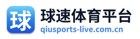 球速体育平台